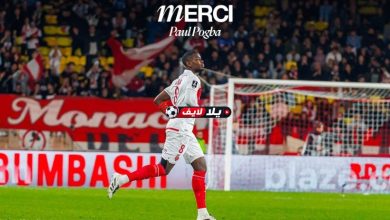 فسخ العقد بالتراضي.. موناكو يعلن إنهاء رحلة بول بوجبا المفاجئة قبل انطلاق الموسم